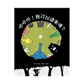 叩叩叩!我可以進來嗎?